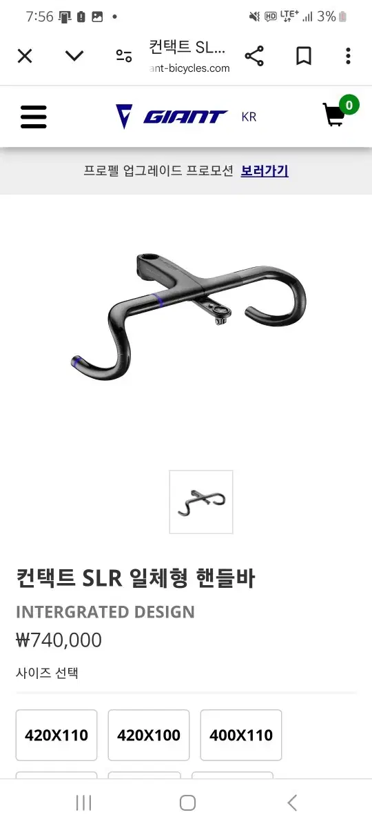 자이언트 컨택트 slr 일체형핸들바(네고 가능)